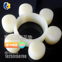 Coupling plum blossom mat tower crane accessories MT6 MT7 MT8 tower crane polyurethane plum mat cushion cushion octagonal glue