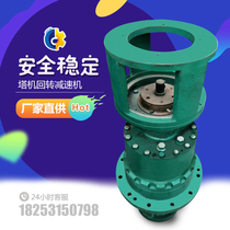 Shengjian 8000 Rotary Reducer Planetary Gear Rotary Reducer Tower Rotary Reducer Tower Machine Accessories