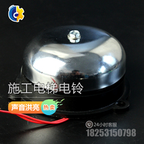 Elevator electric bell construction elevator electric bell diameter 150mm tower crane accessories tower crane accessories