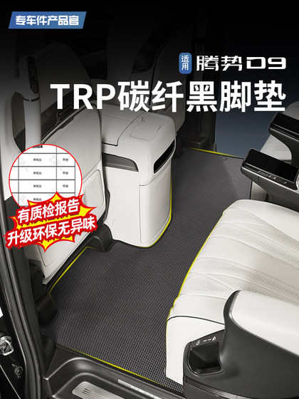 Tengshi D9의 내부 변형에 적합한 특수 TPR 탄소 섬유 패턴 발 패드 중간 방전 화염 지연 및 환경 친화적 인 와이어 링 카펫 Tengshi D9의 내부 변형에 적합한 특수 TPR 탄소 섬유 패턴 발 패드 중간 방전 화염 지연 및 환경 친화적 인 와이어 링 카펫