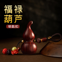 Gourd Keychain Car lucky men men creative high-grade Rosewood safe lucky female Mercedes-Benz pendant chain gift