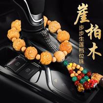 Gear decoration Buddha beads gear shift lever car pendant jewelry to protect high-grade safety atmosphere Lotus car gear beads