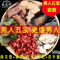 Cistanche Lock Yang Epimedium tablets Tea bubble wine material Male tonic Maca premium non-wild 500g