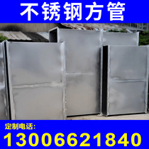 304 Stainless Steel Duct 201 Stainless Steel Full Welded Duct Square Round Ventilation Duct Size Free Customization