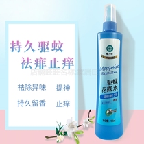 Longliqi mosquito repellent spray toilet water 195ml compound flower fruit long-lasting anti-mosquito non-bite and anti-itching rash