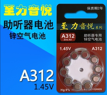 (1 3 yuan grain) the latest date to Li Yinyue A312 hearing aid Special zinc air Battery 1 45V