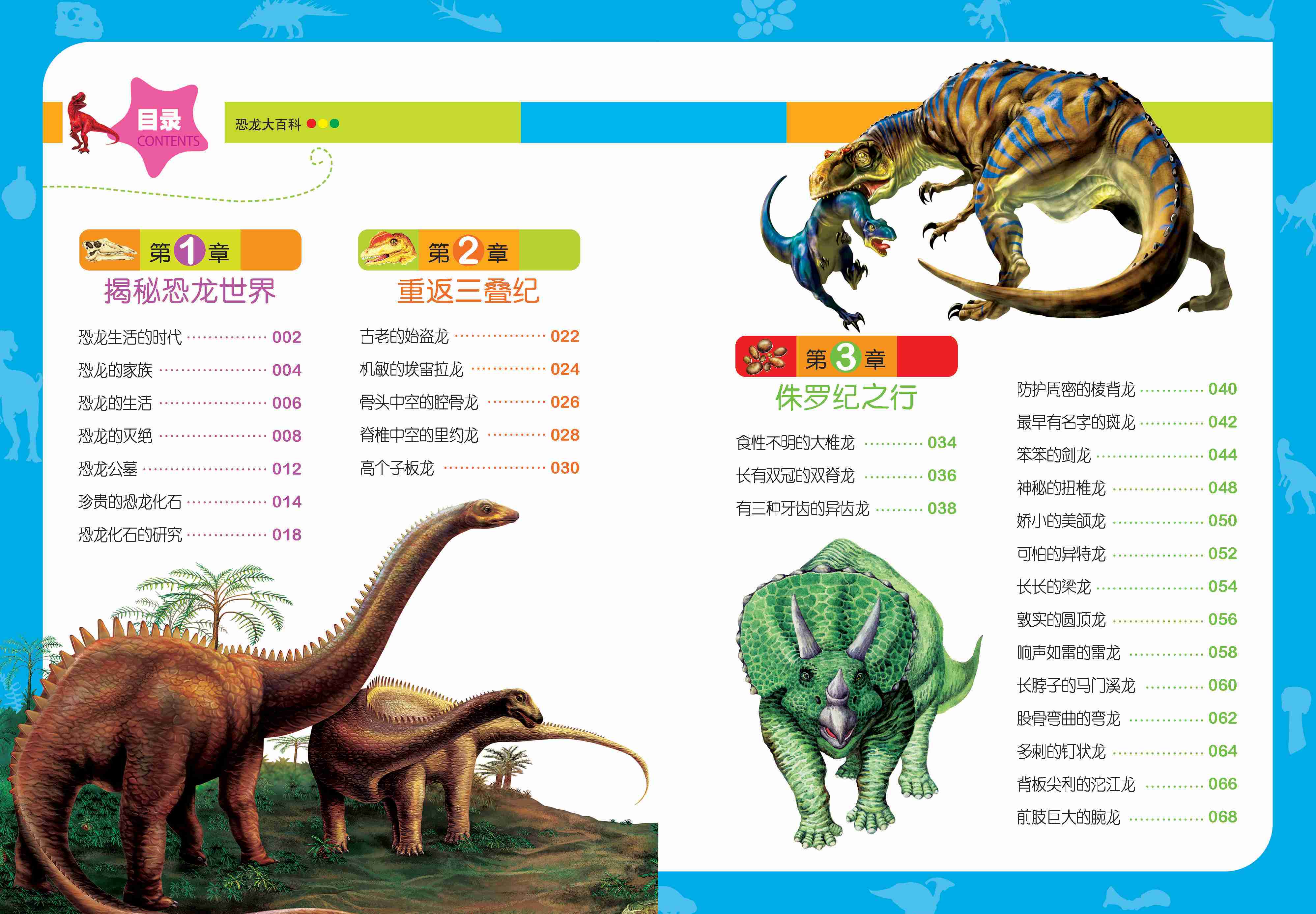 商城正版儿童图书恐龙大百科 彩图注音版 炫彩童书 少儿童书籍畅销
