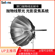 Selens Sherisee EDGE Deep mouth Boundaries Parabola Reflex Umbrella 90120150c m Reflective Umbrella photo umbrella Anti-zoom Zoom Umbrella Sun Umbrella Photo Soft Light Umbrella Soft Light Box Payon