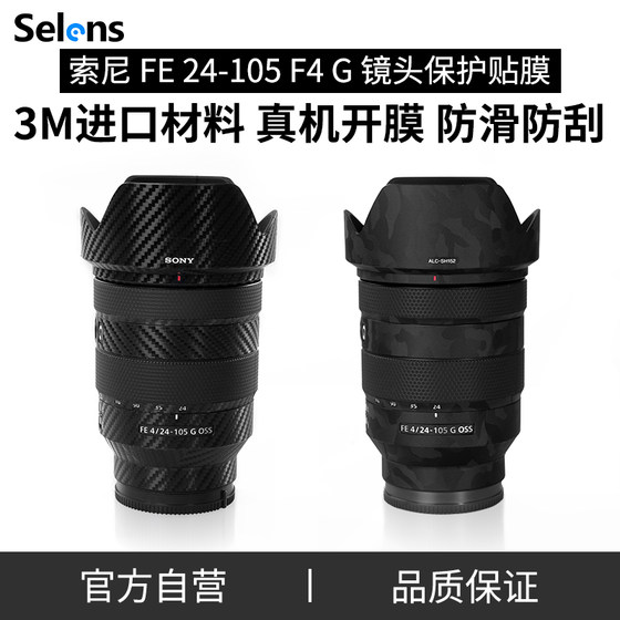Selens/Xiles는 Sony Fe24-105F4G 렌즈 스티커 카메라 렌즈 보호 필름 바디 전체 감독 24105F4 필름 탄소 섬유 위장 보호 필름 3M에 적합합니다. Selens/Xiles는 Sony Fe24-105F4G 렌즈 스티커 카메라 렌즈 보호 필름 바디 전체 감독 24105F4 필름 탄소 섬유 위장 보호 필름 3M에 적합합니다.