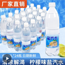 Shanghai-flavored salt soda 24 bottles of 600ml lemon-flavored summer carbonated drinks FCL special offer