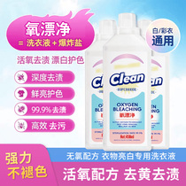 Colorful bleaching laundry detergent activated oxygen stain remover aerobic bubble lotion white clothes yellowing and fragrance removal detergent set