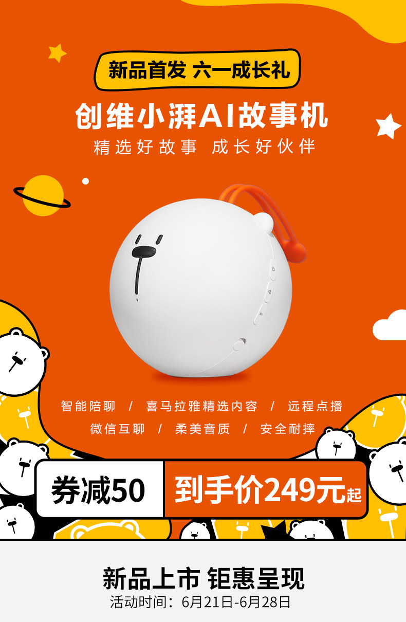 创维小湃ai故事机早教机