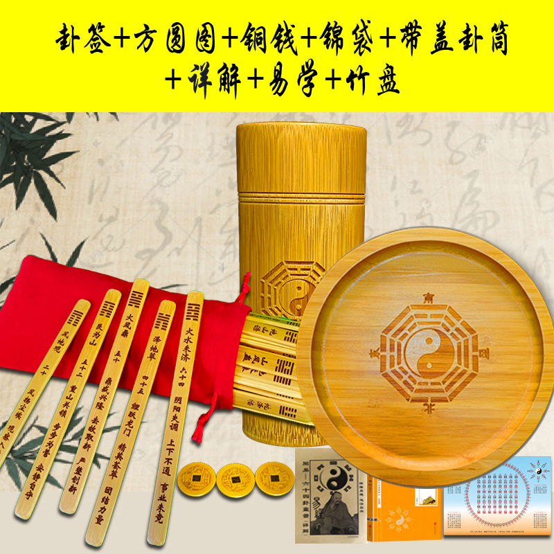 「六十四卦(竹製) 周易六十四卦靈簽」 易経　易学　易占　五行易　断易 六十四卦(竹製) 周易六十四卦靈簽」 易経 易学