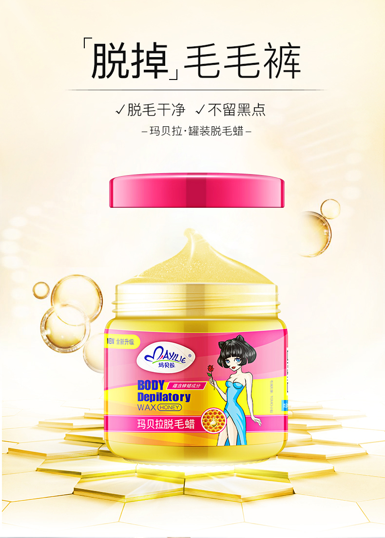 玛贝拉蜜蜡蜡纸去腋下私处贴脱毛膏介绍