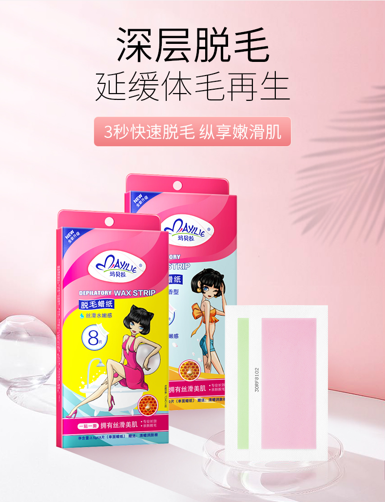 玛贝拉腋下蜜蜡神器全身不脱毛蜡纸介绍
