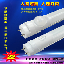 Induction lamp LED radar microwave human body infrared t8 integrated full set of energy-saving ultra-bright garage fluorescent tube
