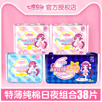 Seven-degree space sanitary napkins womens full box cotton aunt towel full box combination sanitary napkin set 38 pieces