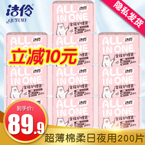Jieling sanitary napkin womens whole box daily night combination 10 packs of ultra-thin cotton soft full care aunt towel no fragrance
