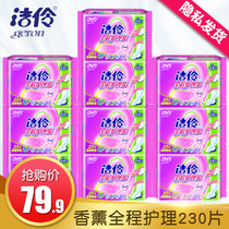 Jie Ling sanitary napkin womens full box daily and night combination cotton soft skin-friendly aunt towel 10 packs aromatherapy full care