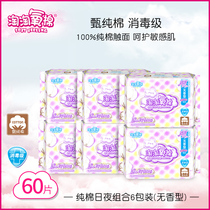 Taotao oxygen cotton pure cotton sanitary napkin womens day and night with a combination of non-fragrant 6 packs of the whole box of girl student aunt towel