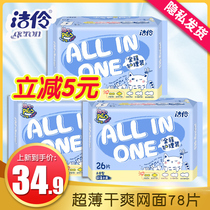 Jieling sanitary napkin womens whole box day and night combination girl full care aunt towel 26 bags
