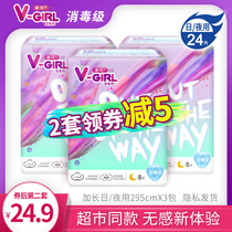 V-GIRL cant clean the sanitary napkin 295 day and night combination 3 packs of dry and breathable aunt towel