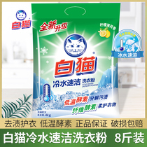 White cat large packaging washing powder 4kg household bright white to stain hand wash machine wash cold water quick cleaning detergent
