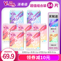 V-GIRL unusable sanitary napkin cotton soft skin skin day and night combination 7 packs of girls disinfection grade aunt towel