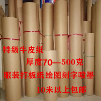 Roll plate Kraft paper large sheets of paper whole roll clothing sample paper custom length packaging paper special price