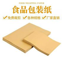 Shredded Duck paper jiao hua ji food packaging Kraft paper disposable absorbing paper BBQ can pan dian paper greaseproof paper