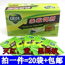 Ant medicine Green leaf ant-killing bait Ant-killing Qing Environmental protection small red yellow and black ants nest end 20 bags