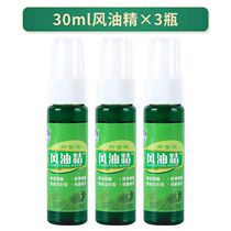 3 bottles of wind oil essence large bottle spray large barrel spray type cute mosquito repellent refreshing refreshing and antipruritic