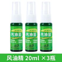 20ML spray-type wind oil essence cool oil mosquito repellent itching refreshing student driver motion sickness anti-drowsiness