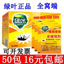 Cockroach medicine Green leaf anti-cockroach bait 50 bags of household anti-cockroach whole nest anti-cockroach medicine Cockroach bait Anti-cockroach powder
