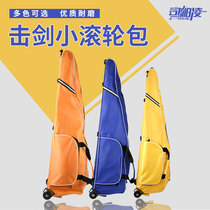 Adult childrens fencing equipment Fencing small roller bag Fencing bag roller bag Multi-color optional Can be customized can be printed