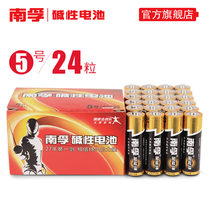 南孚电池 5号碱性电池24粒 聚能环五号干电池 玩具电池官方正品产品展示图4