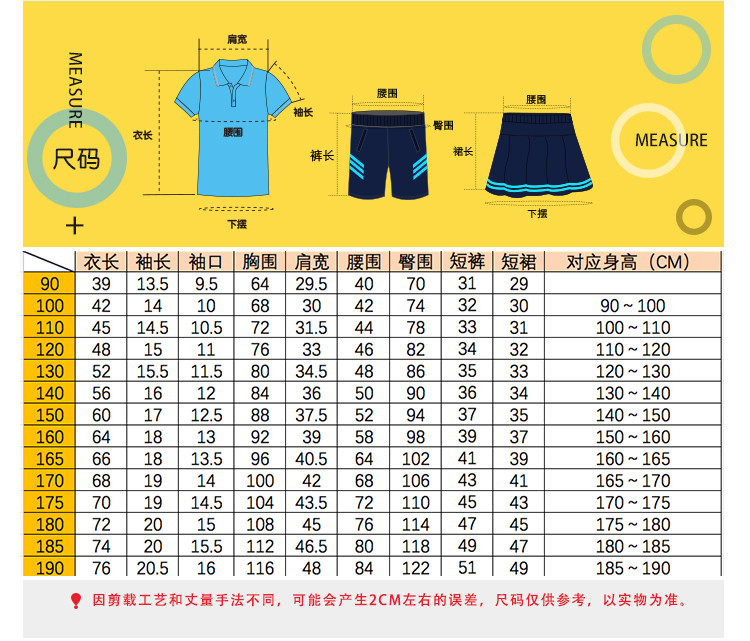 小学校服码数对照表图片