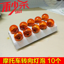 Motorcycle steering bulb 12V10W 6V8W electric car scooter direction bulb hints light bulb halogen lamp