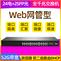 Xili 24-port Gigabit managed switch 2 optical ports VLAN aggregation isolation anti-loop DHCP conflict expansion WAN