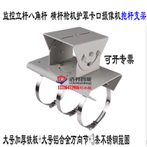 Surveillance bolt holding rod bracket Hikvision camera pole horizontal mounting plate bracket Base hoop Universal joint