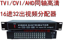 TVI CVI AHD HIKVISION coaxial HD video splitter 1 minute 2 16 in 32 out video splitter