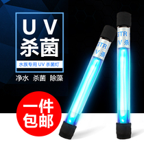 Fish tank sterilization lamp UV sterilization lamp Aquarium diving built-in UV lamp Fish pond algae removal water purification disinfection lamp