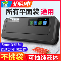 Qingye vacuum food packaging machine Household automatic small vacuum sealing machine Fresh sealing machine Commercial