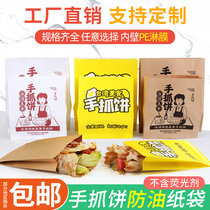 Hand Grab Cake Paper Bag Disposable Packaging Bag Food Anti-Oil Paper Bag Hand Grab Cake Special Packaging Bag Subcommercial Customization