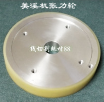 Meixi Jingmei slow wire tension wheel 150*24 Meixi machine tension wheel Tension lead wheel expansion wheel