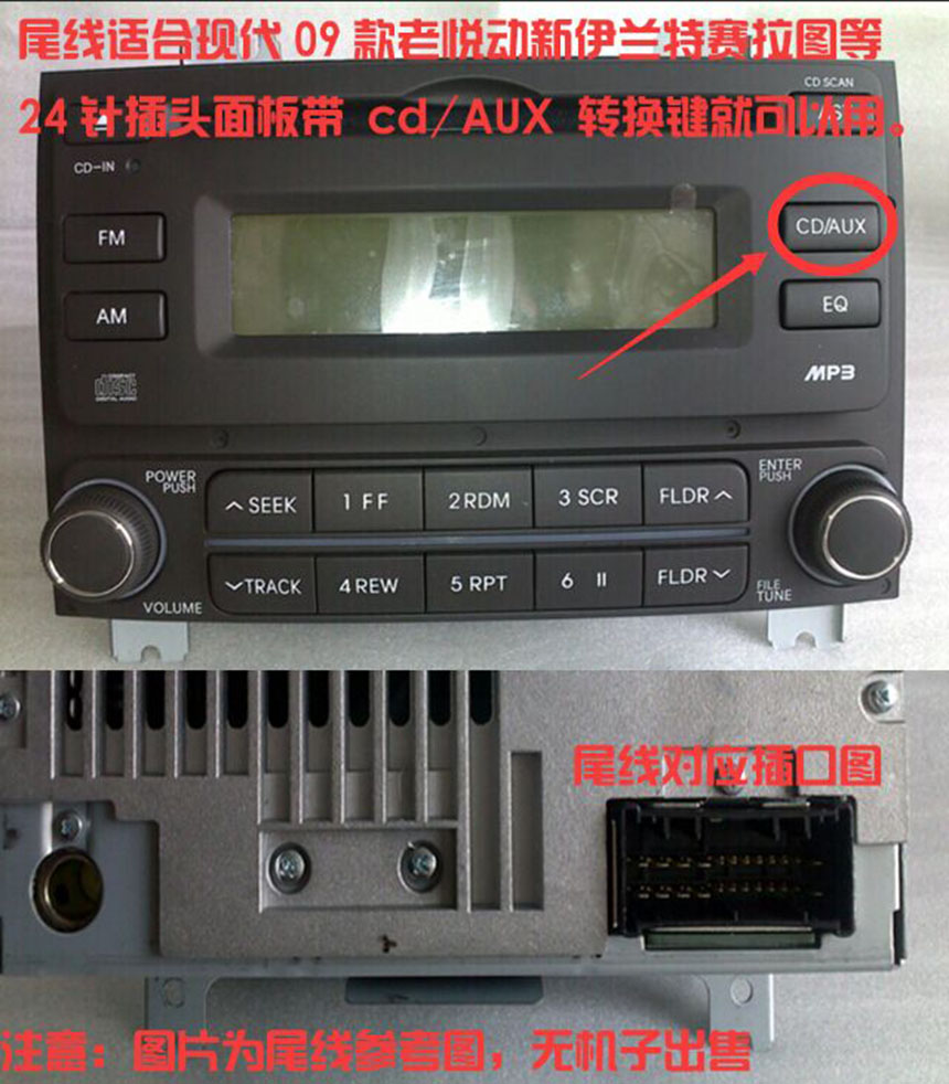 赛拉图电脑94针脚图,伊兰特电脑94针脚图 现代09款悦动新伊兰特赛拉图途胜cd尾线插头带aux音频