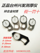 Xingfa boutique thickness gauge gauge with gauge tip 0-30-20 0-10mm thickness gauge