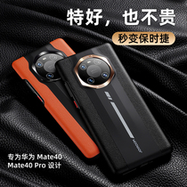 Suitable for Huawei mate40 mobile phone case mate40pro seconds change Porsche RS vegetar leather pro All-bag anti-drop leather mt40pro protective cover meta new case