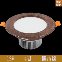 LED downlight LED hole light 4 inch concealed embedded black wood grain 12 watt ceiling personality American store downlight