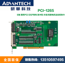 PCI-1265 6-axis universal PCI DSP architecture pulse stepper servo motor motion control card
